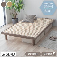 お買い物マラソン｜5％OFFクーポン｜【susu/スースー】すのこベッド シングル 桐製 天然木 高さ調整4段階…