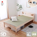 3日間限定｜7/13-15｜5％OFFクーポン｜島根県・高知四万十産ひのき 畳ベッド セミダブル 日本製 コンセント付き 棚付き 畳ひのきベッド イ草ベッド ひのきベッド 桧 檜 ひのき 本畳 低ホルムアルデヒド 高さ調節 日本製ベッド 国産ベッド 天然イ草