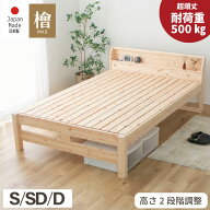 10/9 1:59まで全品5％OFFクーポン｜【公式】頑丈すのこ ひのきベッド ベッド ひのきベッド 島根県産高知…