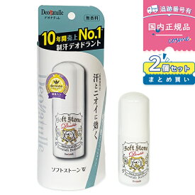 【2個セット 1050円/個】汗とニオイに効く デオナチュレ ソフトストーンW 20g 医薬部外品 ワキ用 制汗剤 スティック 夏に欠かせない