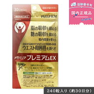 FUJIFILM メタバリア プレミアム EX 30日分 240粒 袋タイプ サプリメント サラシア [機能性表示食品] 富…