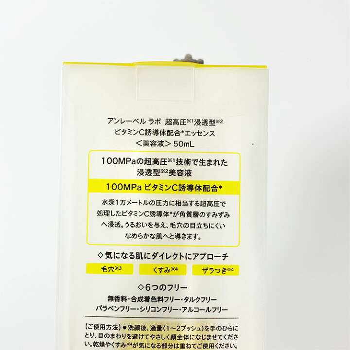 楽天市場】アンレーベル ラボ V エッセンス ビタミンC 50mL アン 