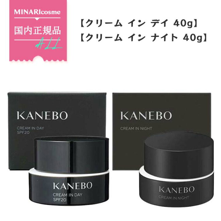 楽天市場】【朝夜セット】【国内正規品】KANEBO カネボウ 【クリーム 