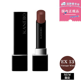 【限定色あり】【カラー選べる】【国内正規品】KANEBO カネボウ ルージュスターヴァイブラント / 3.7g 口紅 カネボウ口紅 リップスティック ツヤ