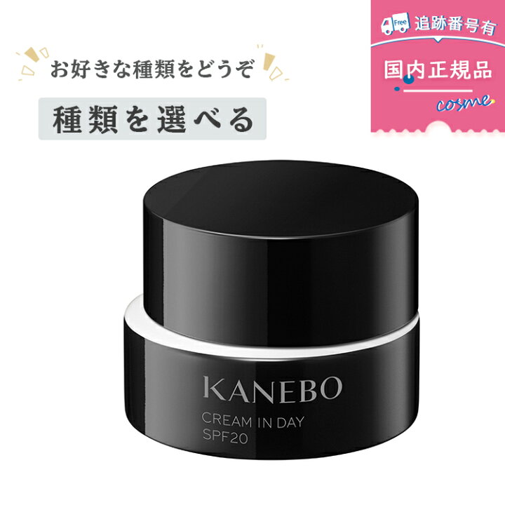 楽天市場】【種類を選べる】【国内正規品】KANEBO カネボウ クリーム  