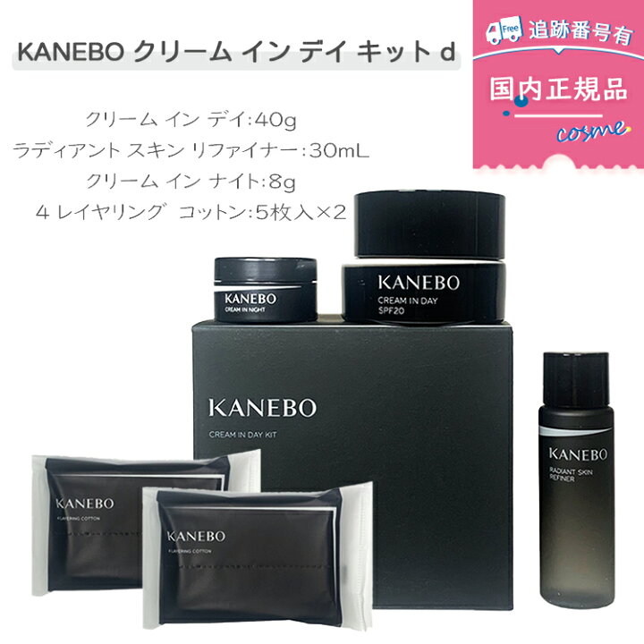 楽天市場】【種類を選べる】【国内正規品】KANEBO カネボウ クリーム 