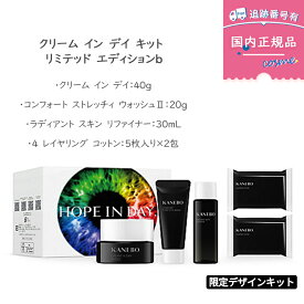 【国内正規品】KANEBO カネボウ クリーム イン デイ 40g｜選べるキット： f / リミテッドエディションb｜日中用クリーム／化粧下地／フェイスクリーム／日焼け止め／SPF20・PA+++