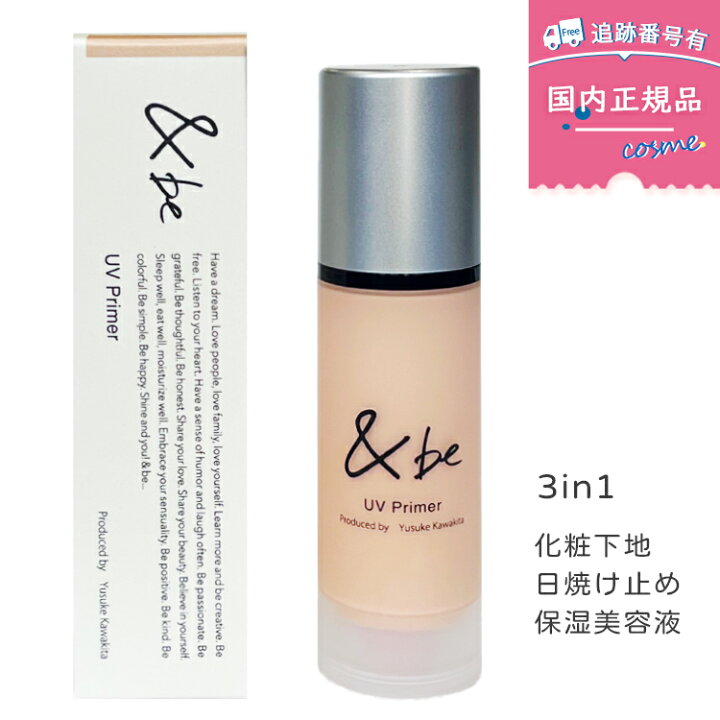 楽天市場】&be UVプライマー SPF50+ PA++++ アンドビー化粧下地 紫外線 