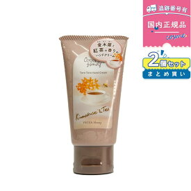 【2個セット】VECUA Honey ベキュアハニー ワンダーハニー とろとろハンドクリーム ＜キンモクセイ＆ティー＞50g×2 キンモクセイ＆ティーの香り
