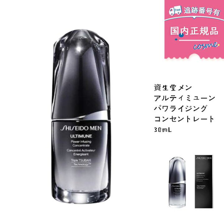楽天市場】【国内正規品】資生堂メン SHISEIDOメン アルティミューン 