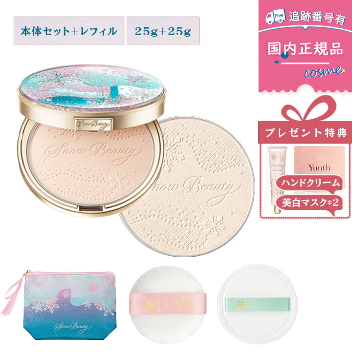 楽天市場】【プレゼント特典】【2024年7月21日新発売】資生堂 スノー 