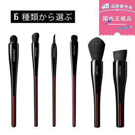 [6種類から選べる] SHISEIDO 資生堂 メーキャップ メイクブラシ コンシーラーブラシ | アイブラシ | チップ ・ ブラシ メイク道具 HANEN FUDE | HASU FUDE | NANAME FUDE | KATANA FUDE | TSUTSU FUDE | MARU FUDE