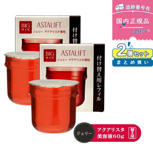 アスタリフト ジェリー 60g」の人気商品一覧・価格比較 - 価格.com
