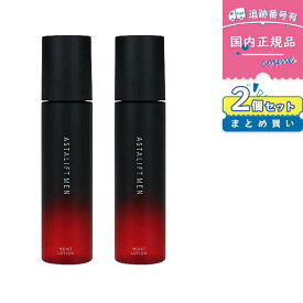 【国内正規品】【2個セット】アスタリフト メン モイストローション 120ml 化粧水 ローション メンズ 男性 メンズコスメ スキンケア メンズスキンケア ASTALIFT MEN