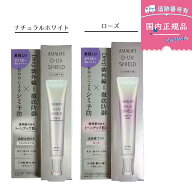 【国内正規品】FUJIFILM アスタリフト 日焼け止め 30g｜SPF50+ PA++++｜D-UVシールド トーンアップ（ロー…
