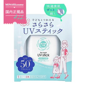 紫外線予報 さらさらUVスティック SPF50+ PA++++ 15g 顔 体用 石澤研究所 キッズ＆ベビー 子ども 赤ちゃん 日焼け止め UVケア UVカット