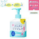 【2025リニューアル】紫外線予報 さらさらUVジェルF / 260g SPF45・PA+++ 顔 体用 石澤研究所 キッズ＆ベビー 子ども 赤ちゃん 日焼け止め UVケア UVカット