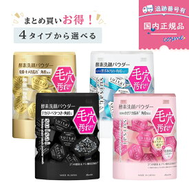 【送料無料】【選べる4種類】スイサイ（suisai）ビューティクリア パウダーウォッシュN 32個入 ／ゴールド／ブラック／ピンク 酵素洗顔パウダー 毛穴・皮脂ケア 国内正規品 まとめ買いお得