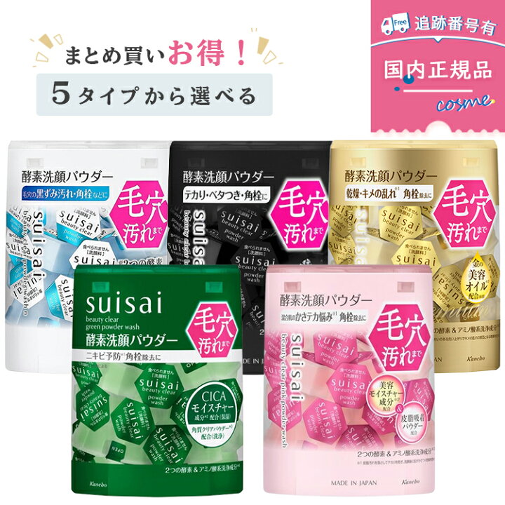 楽天市場】【送料無料】【選べる5種類】スイサイ（suisai）ビューティ 