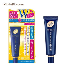 【医薬部外品】プラセホワイター 薬用美白アイクリーム (30g) プラセンタの美白力 目元クリーム