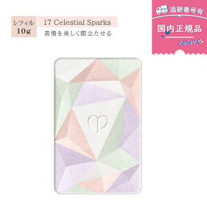 【数量限定・再入荷】【国内正規品】クレ・ド・ポー ボーテ ハイライト 詰替え用 ル・レオスールデクラ 17 Celestial Sparks 10g|Cle de Peau Beaute 資生堂|フェイスパウダー・フェイスカラー・天