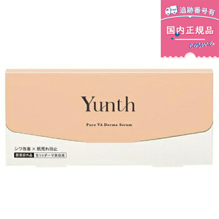 楽天市場】【国内正規品】Yunth ユンス 生ビタミンC 美白美容液 1ml×28 