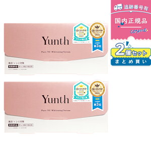 【国内正規品】【2個セット 2975円/個】 Yunth ユンス 生ビタミンC 美白美容液 (1ml×28包)*2 (56日分) 導入美容液 先行美容液 美白 【医薬部外品】