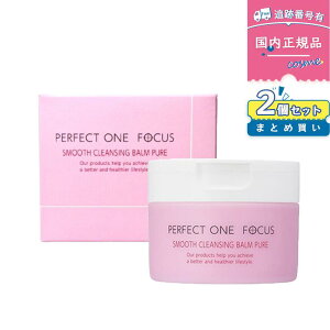 【2個セット】【国内正規品】PERFECT ONE FOCUS パーフェクトワンフォーカス スムースクレンジングバーム ピュア 75g×2 毛穴ケア 黒ずみ 角質ケア 保湿ケア 無添加 クレンジング ダブル洗顔不要
