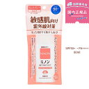 MINON ミノン UVマイルドミルク / SPF50+ / PA++++ / 80ml / 無香料 化粧下地 顔・からだ用 日焼け止め 敏感肌におすすめ