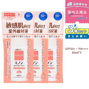 MINON �~�m�� UV�}�C���h�~���N / SPF50+ / PA++++ / 80ml / ������ ���ω��n ��E���炾�p ���Ă��~�� �q�����ɂ�������