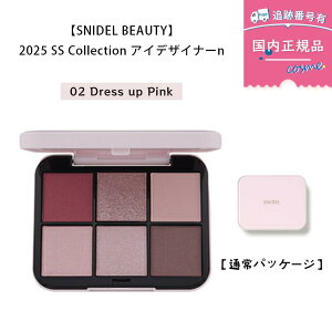 �y�������K�i�z�y���ʌ���zSNIDEL BEAUTY (�X�i�C�f�� �r���[�e�B)�b2025 SS �A�C�f�U�C�i�[ n 01 Coral Charm / 02 Dress Up Pink / 03 Tuxedo Brown / 04 Snow Tulle �A�C�V���h�E�p���b�g�i�ʏ�p�b�P�[�W�j