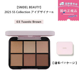�y�������K�i�z�y���ʌ���zSNIDEL BEAUTY (�X�i�C�f�� �r���[�e�B)�b2025 SS �A�C�f�U�C�i�[ n 01 Coral Charm / 02 Dress Up Pink / 03 Tuxedo Brown / 04 Snow Tulle �A�C�V���h�E�p���b�g�i�ʏ�p�b�P�[�W�j