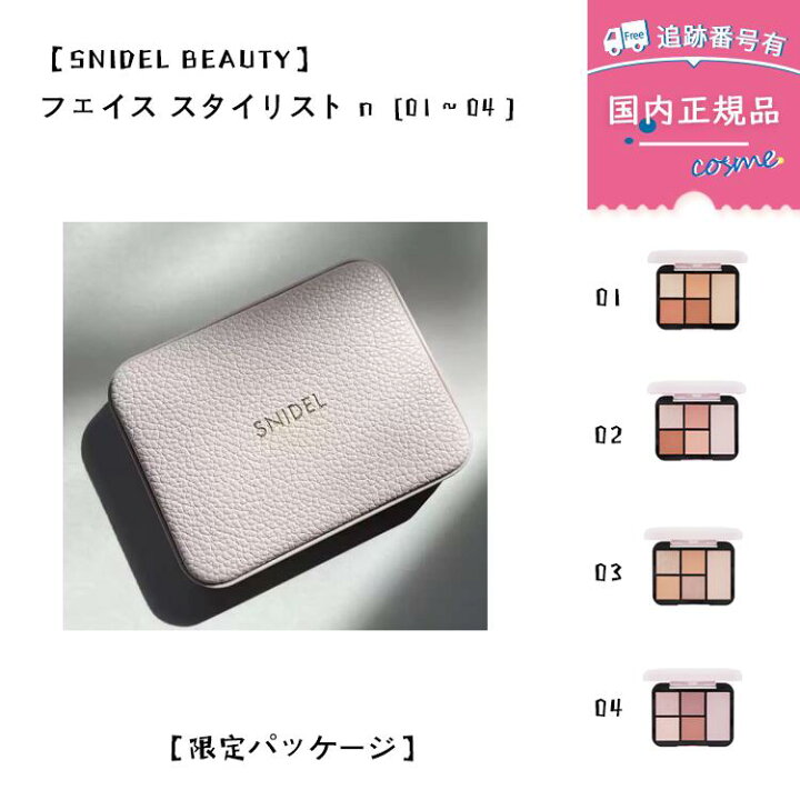 楽天市場】【国内正規品】【数量限定】SNIDEL BEAUTY (スナイデル 