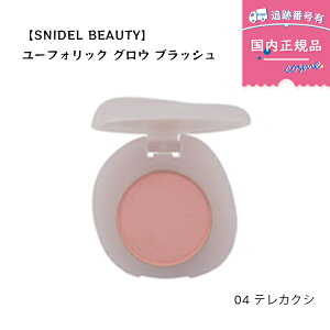 �y�������K�i�z�y���ʌ���zSNIDEL BEAUTY (�X�i�C�f�� �r���[�e�B)�b���[�t�H���b�N �O���E �u���b�V�� 01�����M�^03�E�c���M�^04�e���J�N�V�^05�}�����~�` �p�E�_�[�`�[�N 2.5g