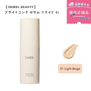 �y�������K�i�z�y���ʌ���zSNIDEL BEAUTY (�X�i�C�f�� �r���[�e�B) �b�u���C�g�j���O �Z���� ���N�C�h 00 / 01 / 02 ���L�b�h�t�@���f�[�V���� SPF30 PA+++ �i�C�A�V���A�~�h �O���^�`�I�� ���L�b�h�n