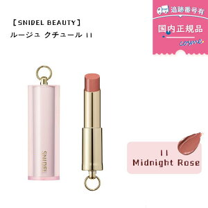 �y�������K�i�z�y���ʌ���zSNIDEL BEAUTY (�X�i�C�f�� �r���[�e�B) �b���[�W�� �N�`���[�� 09 Classic Robe / 10 Magnetic Pink / 11 Midnight Rose ���b�v ���g ���b�v�J���[ ���[�Y �s���N �V�A�[ ���邨�� ��