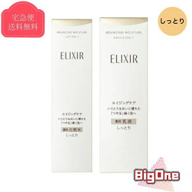 【本体セット】資生堂エリクシール リフトモイスト ローション170mL+エマルジョン130mL SPII(しっとりタイプ)