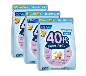 【3袋セット】 FANCL ファンケル 40代からのサプリメント 男性用 30袋 栄養機能食品 サプリメント 健康食品