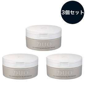 【国内正規品】【3個セット】DUO デュオ ザ クレンジングバーム ブラックリペア 90g×3 クレンジング メイク落とし 毛穴の黒ずみ 角質ケア 皮脂ケア ハリケア W洗顔不要