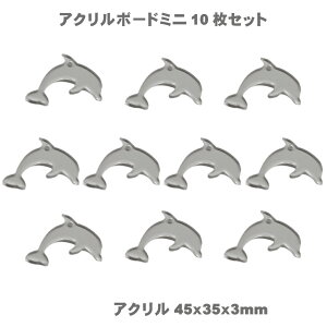 �h �A�N���� �h �A�[�g�{�[�h mini ( 10���Z�b�g) 3mm�� �A�N������ ���� �`�b�v �~�j ������ �؂蔲�� �z�k �J�� �C���J �h���t�B�� �V�F�� �L �T�[�t�{�[�h