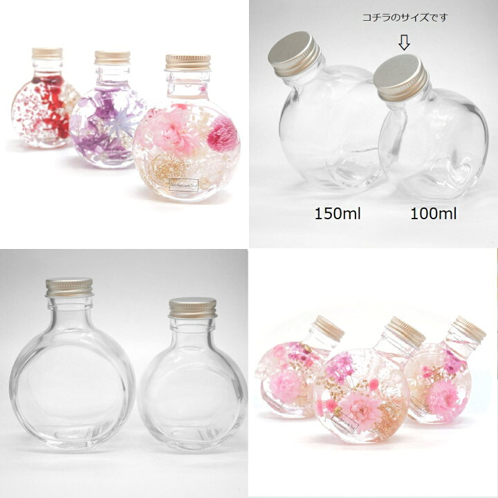 楽天市場】＼お試し価格／ ハーバリウム 瓶 100ml 5種類 セット いつも 