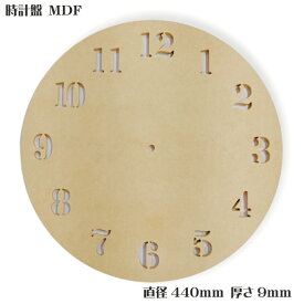 時計盤 大型 44cm MDF DIY 手作り 着色可能 エポキシレジンアート 用の ベース材 にも適しています