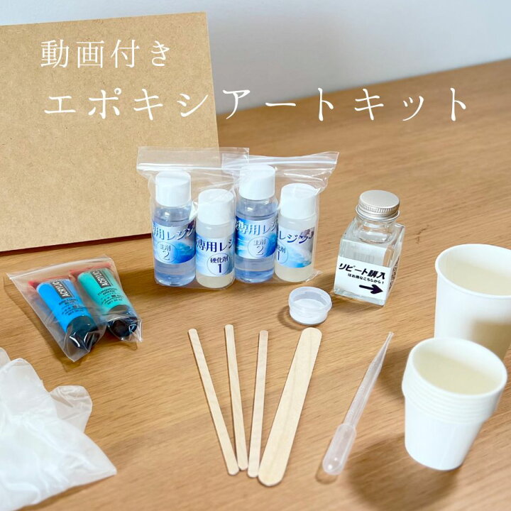 楽天市場 エポキシアート レジンアート キット 必要な材料が一式入った 初心者ok スターター セット 動画解説付き ハンドメイド素材の店 Mstore
