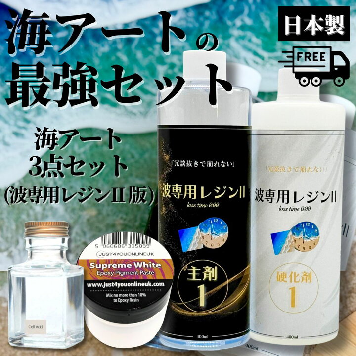 楽天市場】＼波専用レジン2 版／ 海作り 3点 セット レジンアートの海 