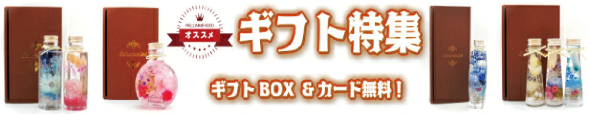 ギフト