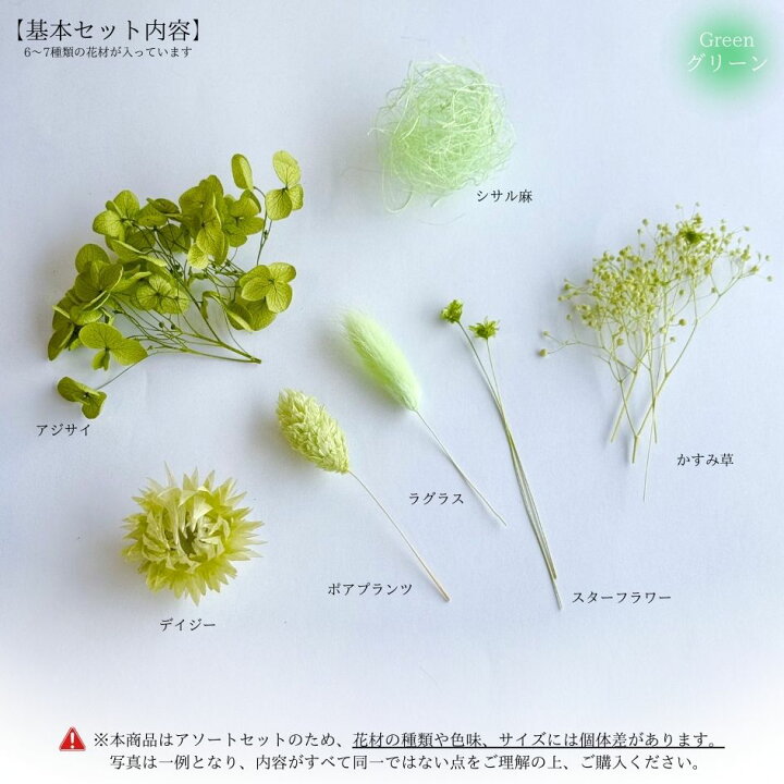 楽天市場】ハーバリウム 花材セット 8色入り 花材の詰め合わせ 中身が 