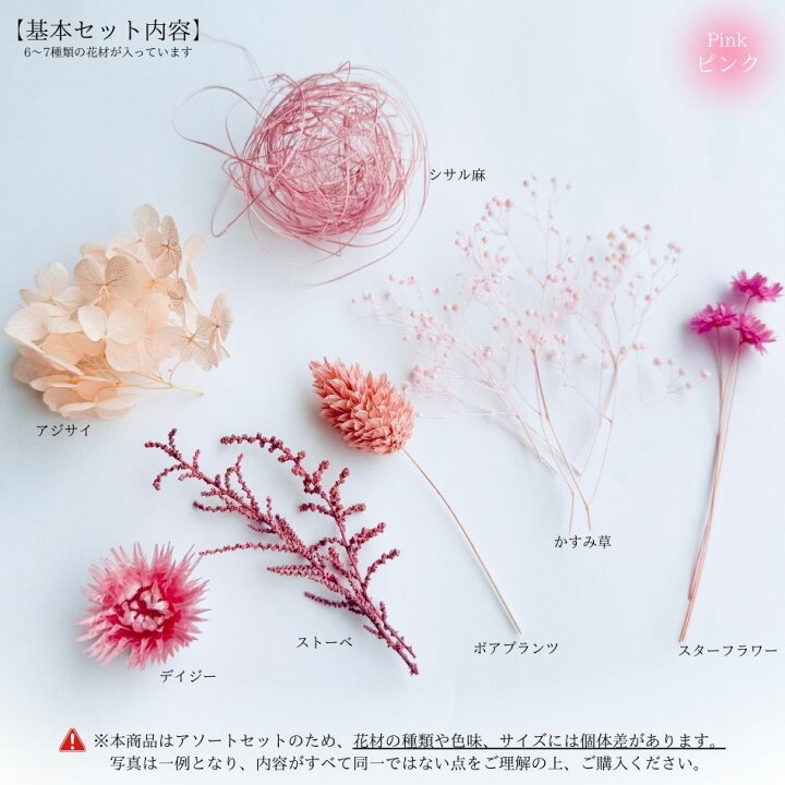 楽天市場】ハーバリウム 花材セット 8色入り 花材の詰め合わせ 中身が 