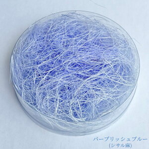 ハーバリウム 花材 シサル麻/ジュートファイバー 中身が見えるクリアケースに入っています 横浜ハーバリウム弐番店