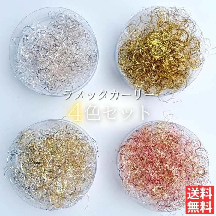 楽天市場 ハーバリウム 花材 ラメッタカーリー 4色パック カーリースモーク ハンドメイド素材の店 Mstore 楽天市場 ハーバリウム 花材 ラメッタカーリー 4色パック カーリースモーク ハンドメイド素材の店 Mstore
