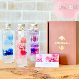 ハーバリウム ＼ギフトボックス・カード付／完成品 150ml 六角 人気 花 ギフト プレゼント 卒業 記念日 お返し お祝い 新生活 開店祝 結婚祝 退職祝い 結婚祝い 小さめ 女性 オイル オシャレ お祝い 誕生日 母親 母 義母 お母さん 妻